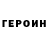 Героин белый RMZS 77